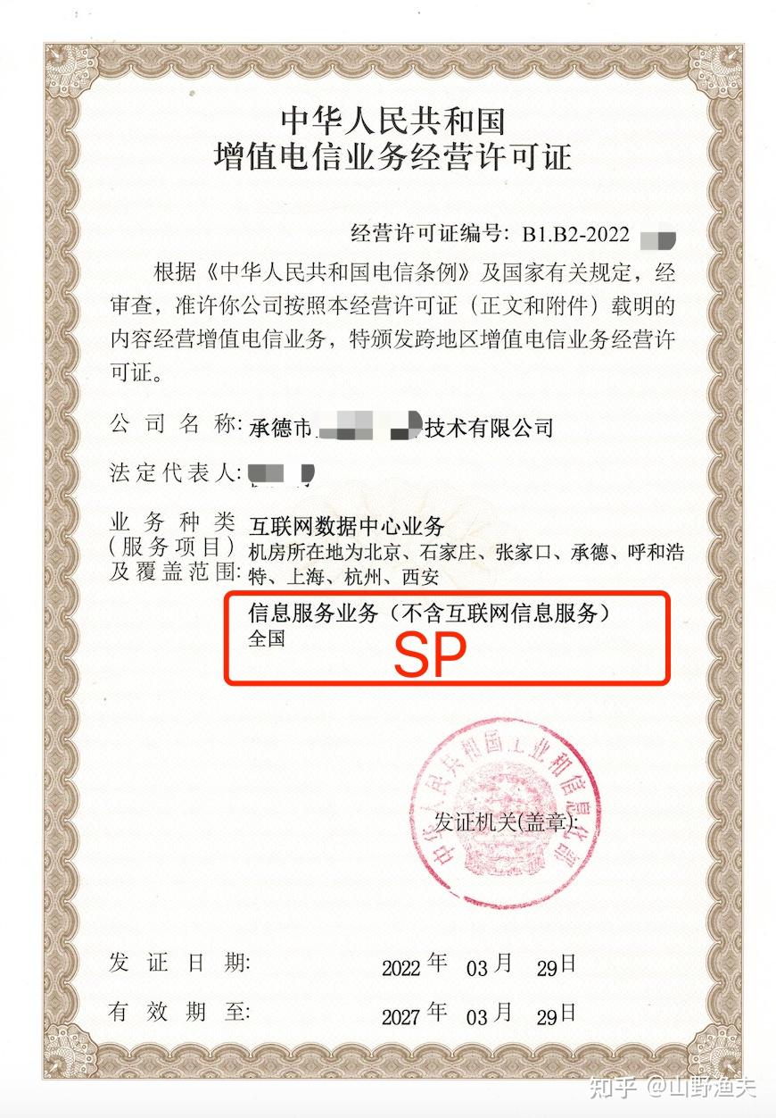 电信与信息服务业务许可 ICP与SP的核心区别解析