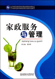 家政服务与管理 信息服务业务的创新与发展